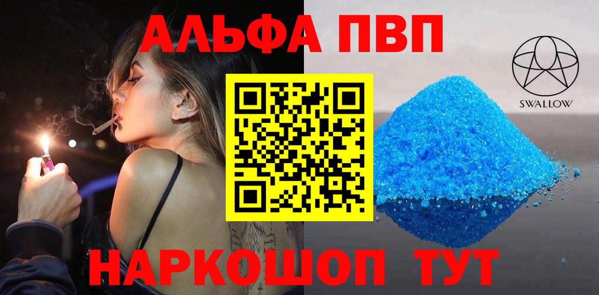 Alpha PVP Соль  Alfa_PVP кристаллы  Истра  Альфа ПВП  Вход с VPN 