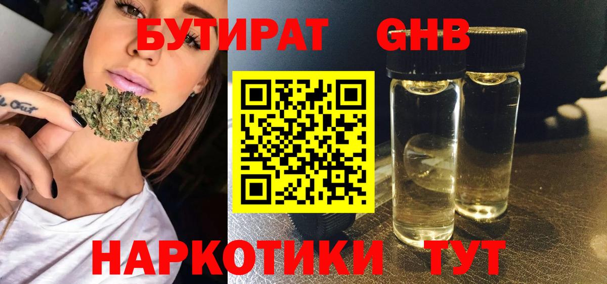 Бутират жидкий экстази  Вход с VPN  Истра 