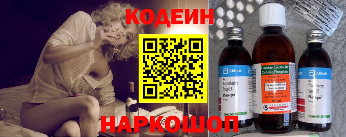 Истра  Codein напиток Lean (лин)  Вход с VPN 