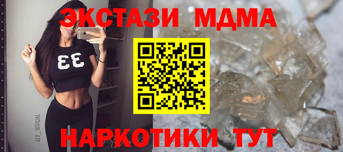 MDMA кристаллы  Вход с VPN  MDMA Molly  Истра 