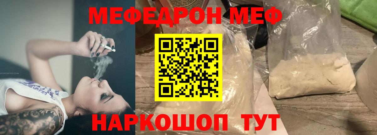 МЕФ  МЯУ-МЯУ кристаллы  Вход с VPN  Истра  МЕФ 