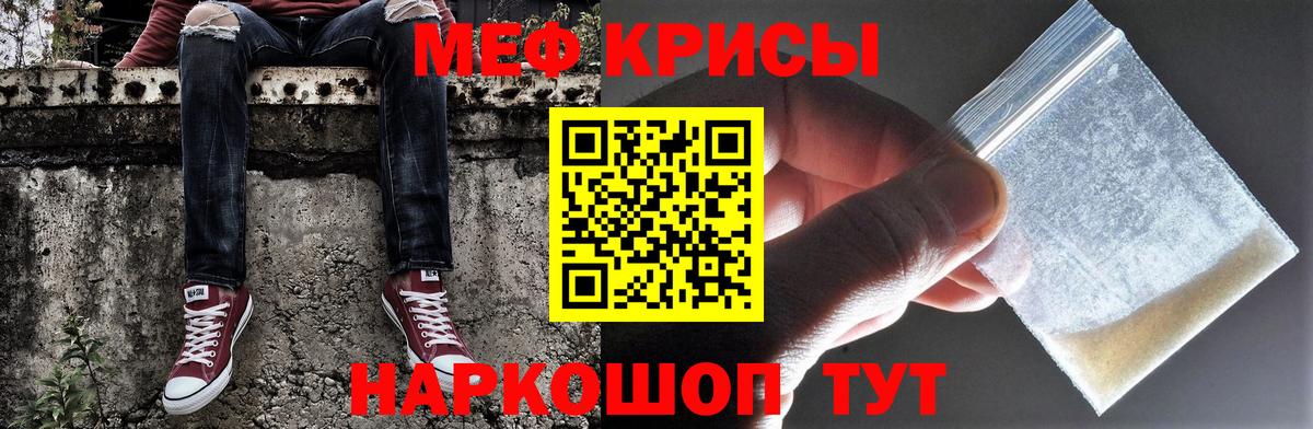 Меф мяу мяу мука Истра